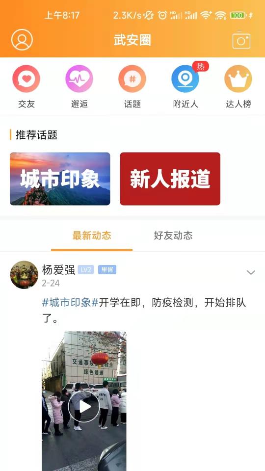 武安信息港官方版下载_武安信息港官方版app下载安卓最新版