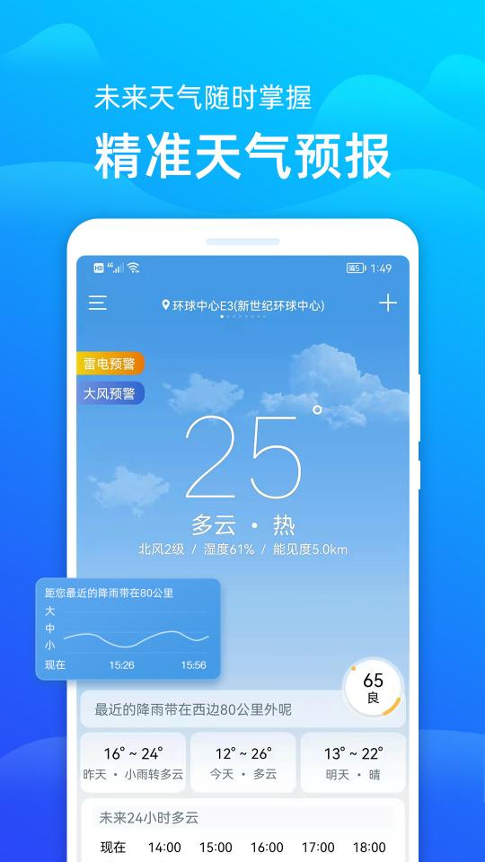 精准天气预报下载_精准天气预报app下载安卓最新版