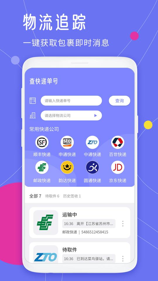 快递查询王下载_快递查询王app下载安卓最新版