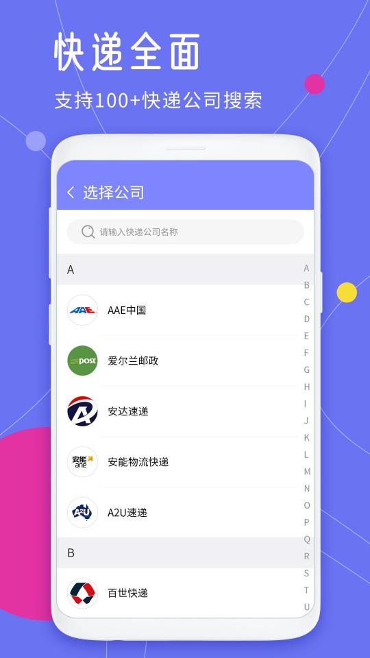 快递查询王下载_快递查询王app下载安卓最新版