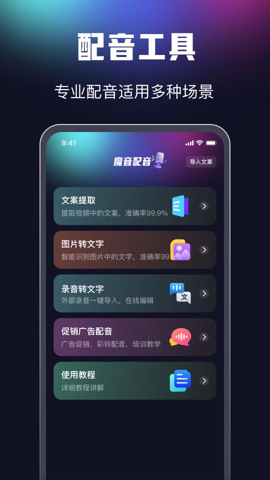 魔音配音下载_魔音配音app下载安卓最新版