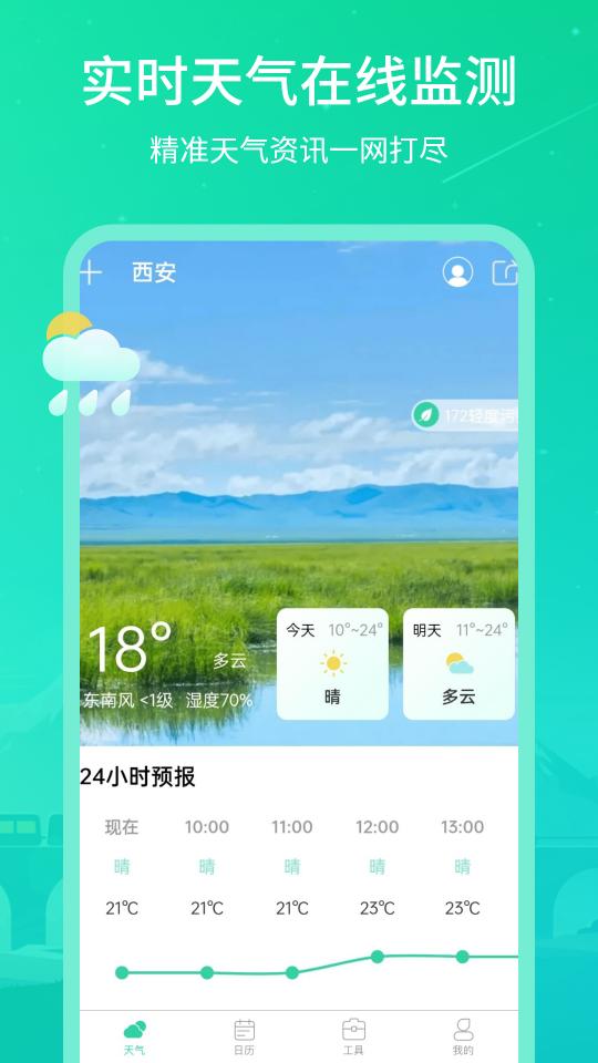 时刻天气王下载_时刻天气王app下载安卓最新版