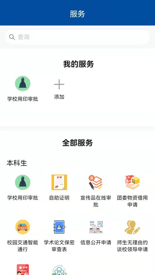 我的商大下载_我的商大app下载安卓最新版