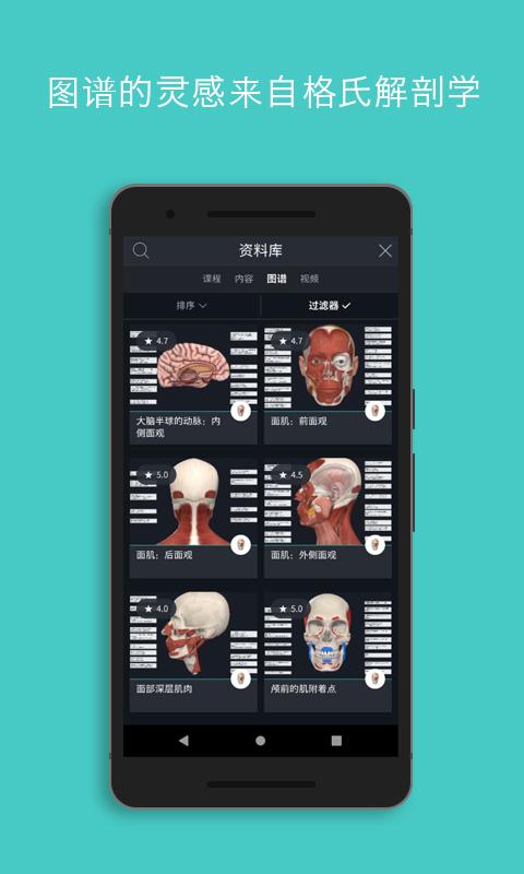 Complete Anatomy 2023下载_Complete Anatomy 2023app下载安卓最新版