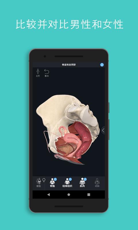 Complete Anatomy 2023下载_Complete Anatomy 2023app下载安卓最新版