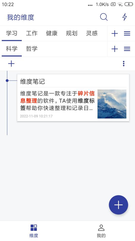 维度笔记下载_维度笔记app下载安卓最新版