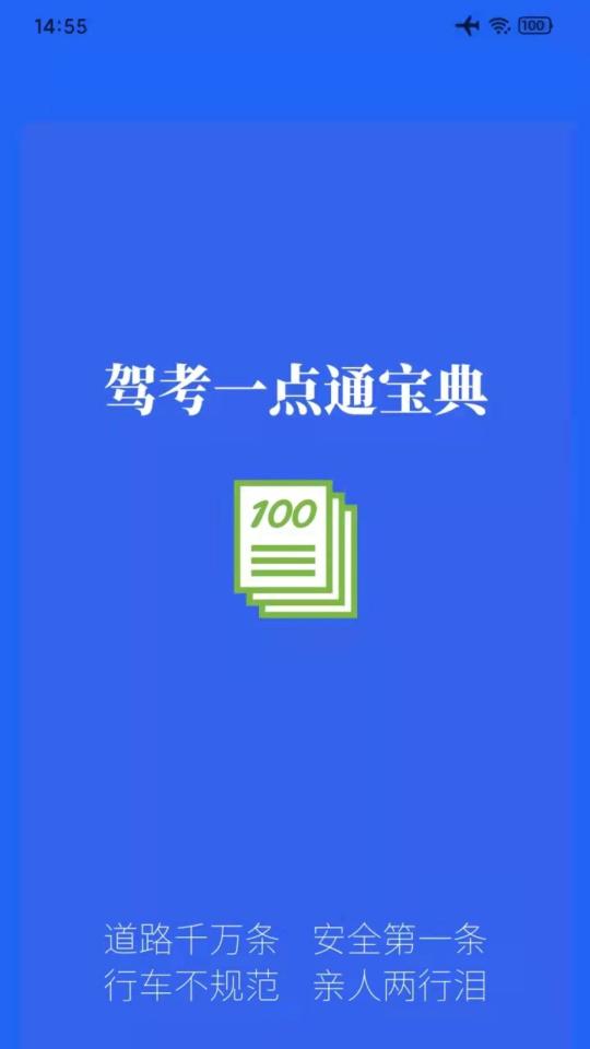 驾考一点通宝典APP下载_驾考一点通宝典APPapp下载安卓最新版