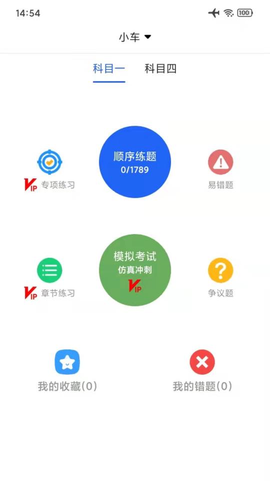 驾考一点通宝典APP下载_驾考一点通宝典APPapp下载安卓最新版