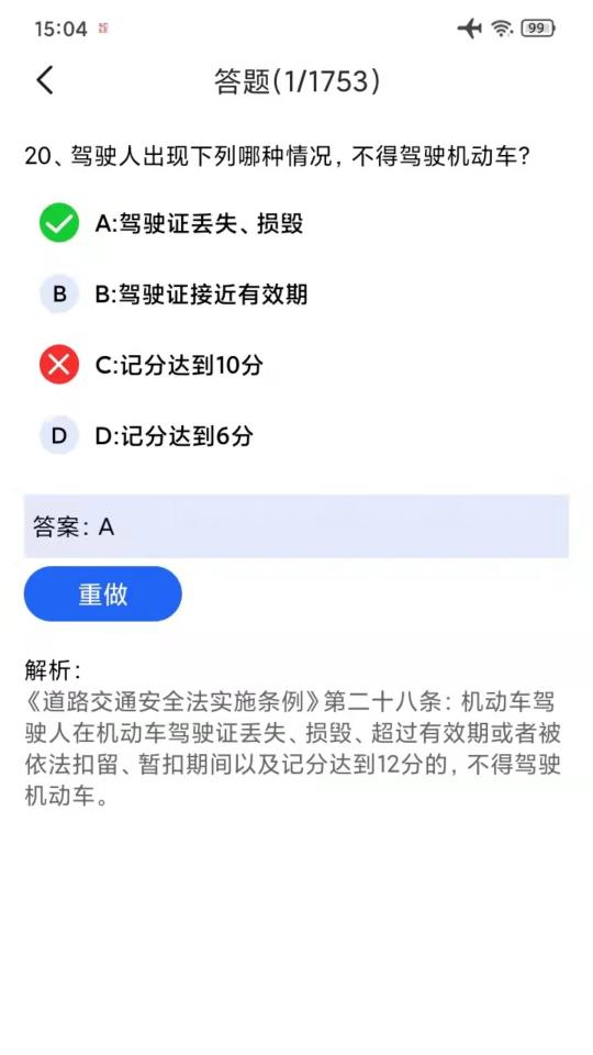 驾考一点通宝典APP下载_驾考一点通宝典APPapp下载安卓最新版