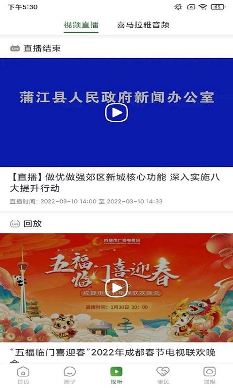 蒲江发布下载_蒲江发布app下载安卓最新版