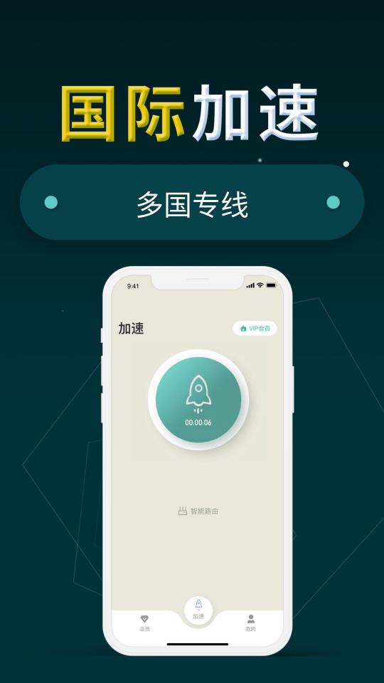 小火箭加速器下载_小火箭加速器app下载安卓最新版