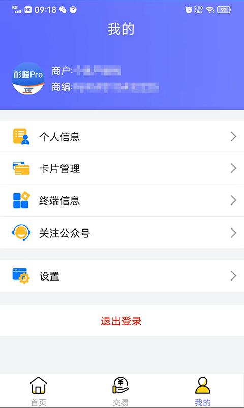 杉峰Pro商户版下载_杉峰Pro商户版app下载安卓最新版