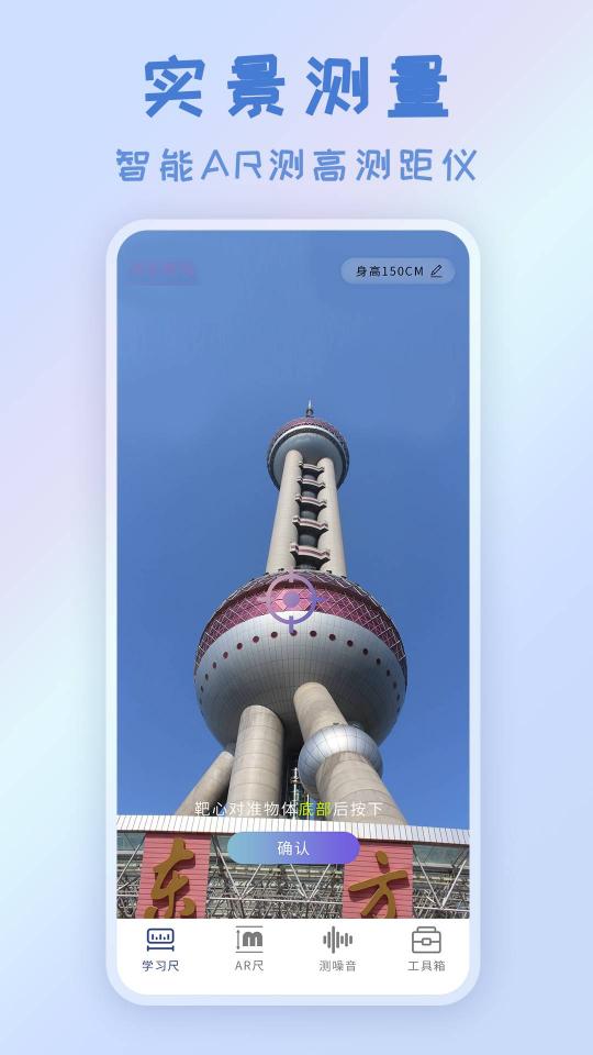 智能AR测量仪下载_智能AR测量仪app下载安卓最新版