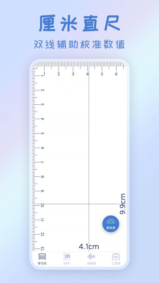智能AR测量仪下载_智能AR测量仪app下载安卓最新版