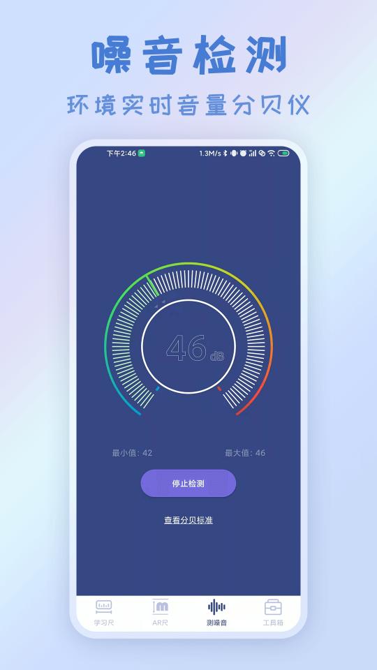 智能AR测量仪下载_智能AR测量仪app下载安卓最新版