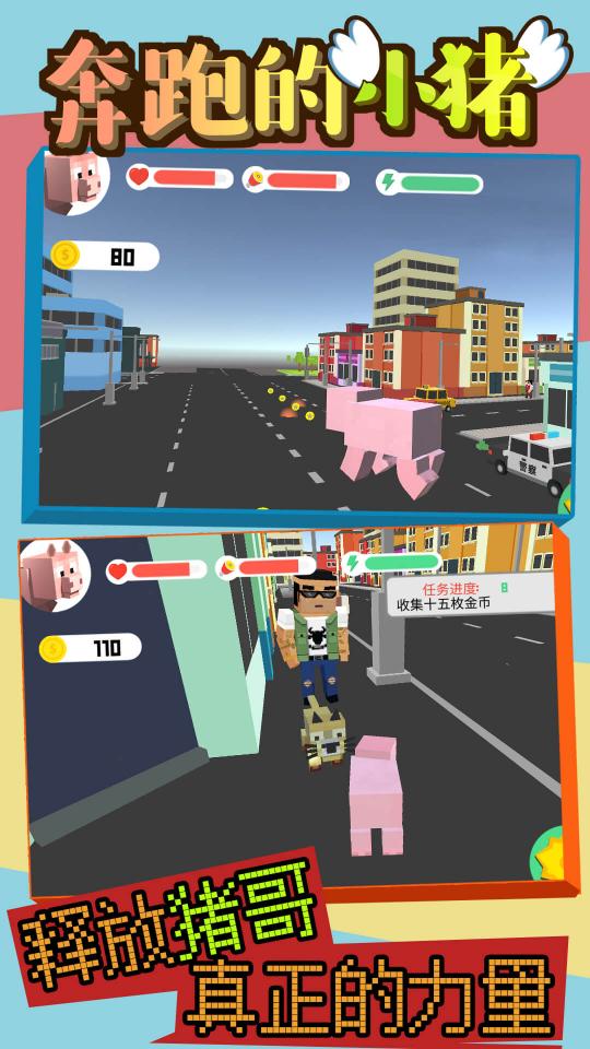 奔跑的小猪下载_奔跑的小猪app下载安卓最新版