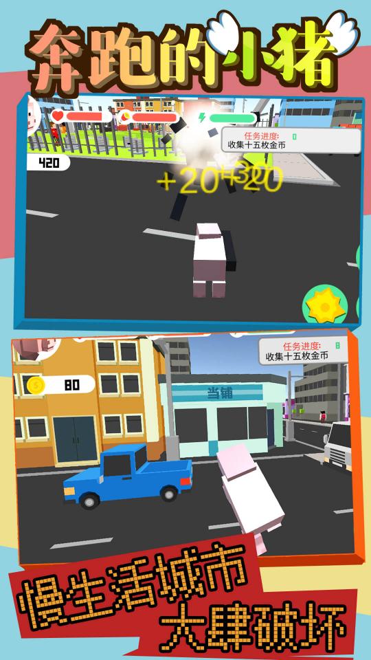 奔跑的小猪下载_奔跑的小猪app下载安卓最新版