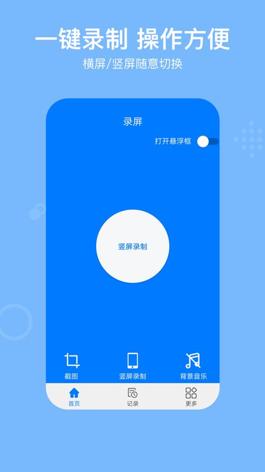 高清录屏王下载_高清录屏王app下载安卓最新版