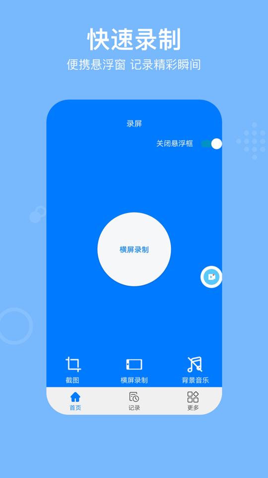 高清录屏王下载_高清录屏王app下载安卓最新版