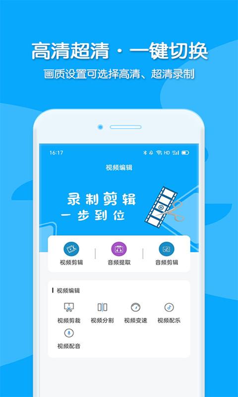 高清录屏王下载_高清录屏王app下载安卓最新版