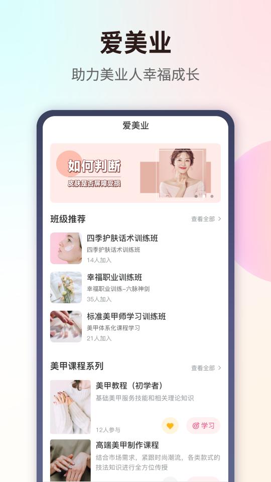 爱美业下载_爱美业app下载安卓最新版