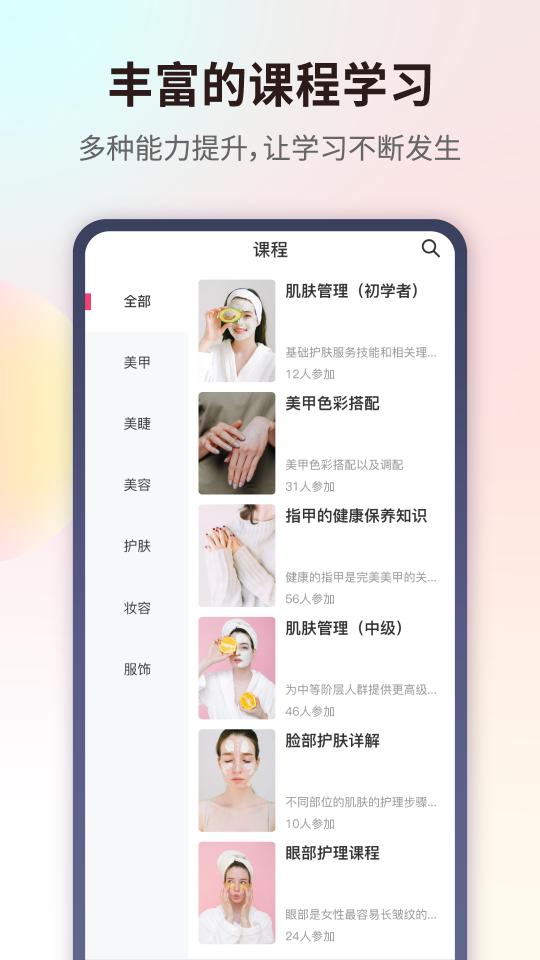 爱美业下载_爱美业app下载安卓最新版