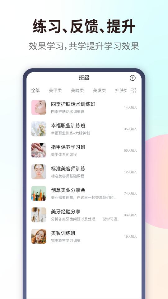 爱美业下载_爱美业app下载安卓最新版