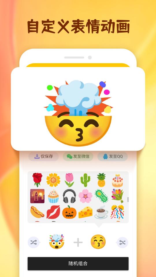 emoji合成器下载_emoji合成器app下载安卓最新版