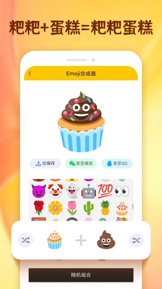 emoji合成器下载_emoji合成器app下载安卓最新版