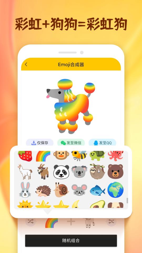 emoji合成器下载_emoji合成器app下载安卓最新版