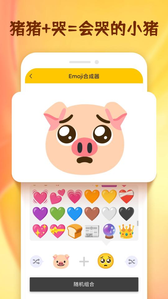 emoji合成器下载_emoji合成器app下载安卓最新版