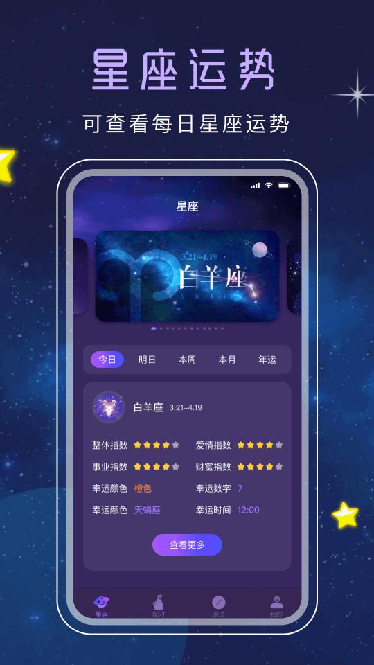 十二星座塔罗下载_十二星座塔罗app下载安卓最新版