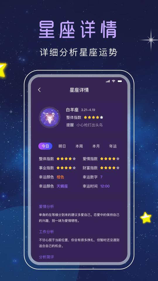 十二星座塔罗下载_十二星座塔罗app下载安卓最新版