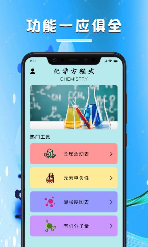 化学学习宝典匠作版下载_化学学习宝典匠作版app下载安卓最新版