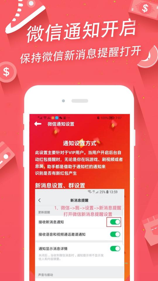 抢红包助手下载_抢红包助手app下载安卓最新版