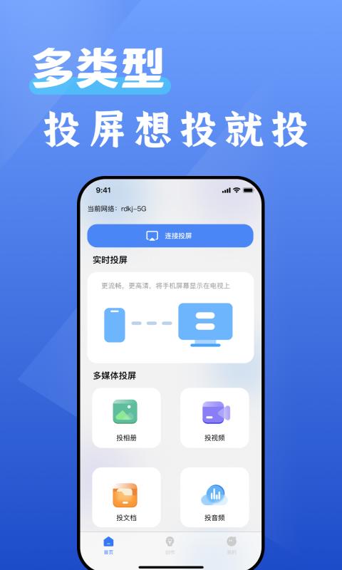 投影投屏助手下载_投影投屏助手app下载安卓最新版