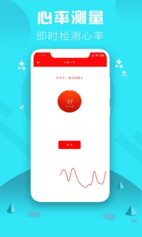 心率检测仪下载_心率检测仪app下载安卓最新版