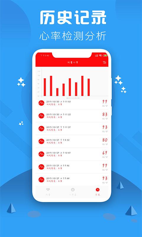 心率检测仪下载_心率检测仪app下载安卓最新版