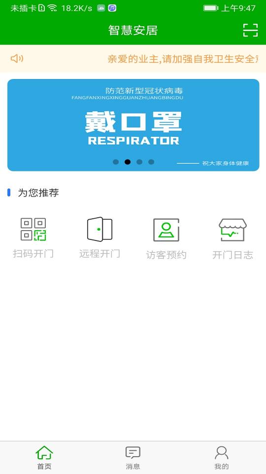 智慧安居下载_智慧安居app下载安卓最新版