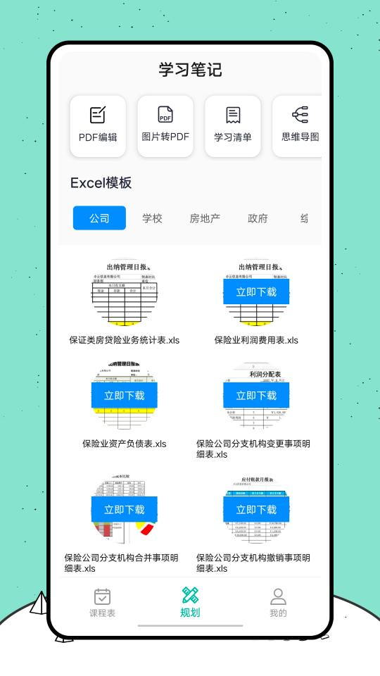 怪兽课表下载_怪兽课表app下载安卓最新版