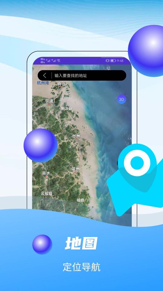 3D全球卫星实景地图下载_3D全球卫星实景地图app下载安卓最新版