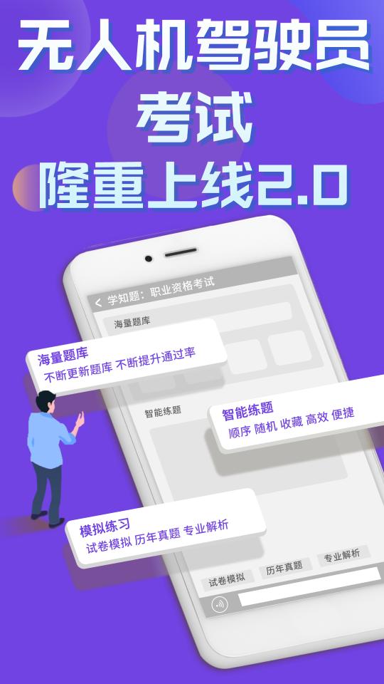 无人机驾驶员考试学知题下载_无人机驾驶员考试学知题app下载安卓最新版