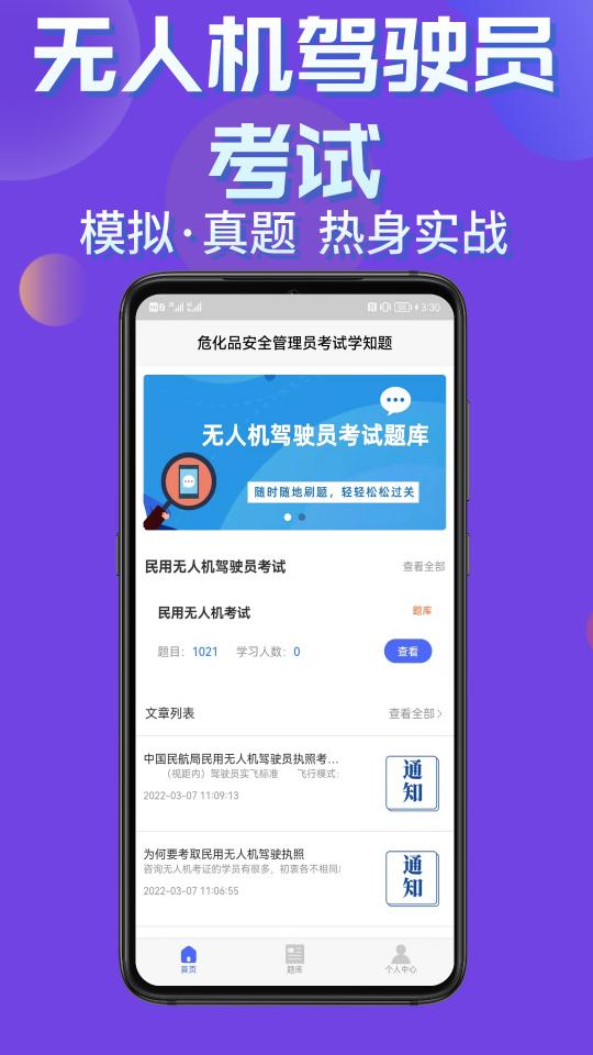 无人机驾驶员考试学知题下载_无人机驾驶员考试学知题app下载安卓最新版