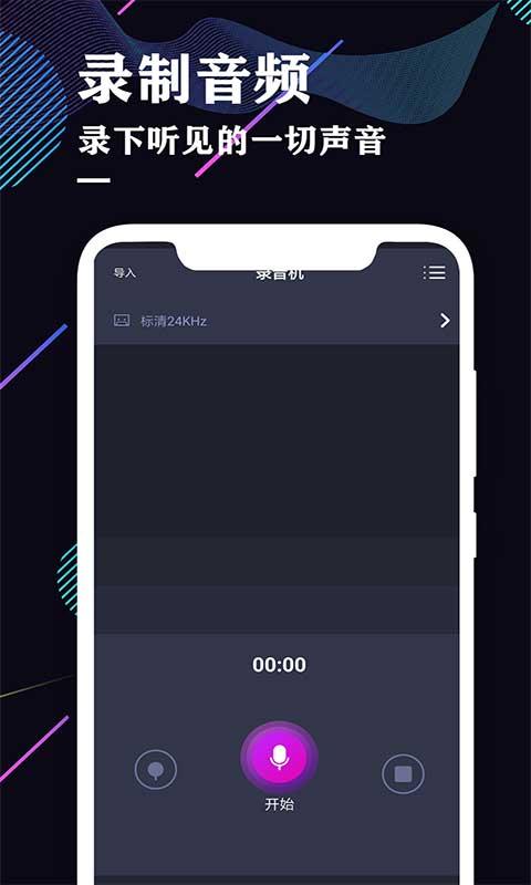 录音机专业助手下载_录音机专业助手app下载安卓最新版