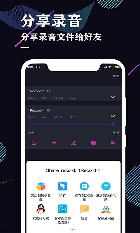 录音机专业助手下载_录音机专业助手app下载安卓最新版