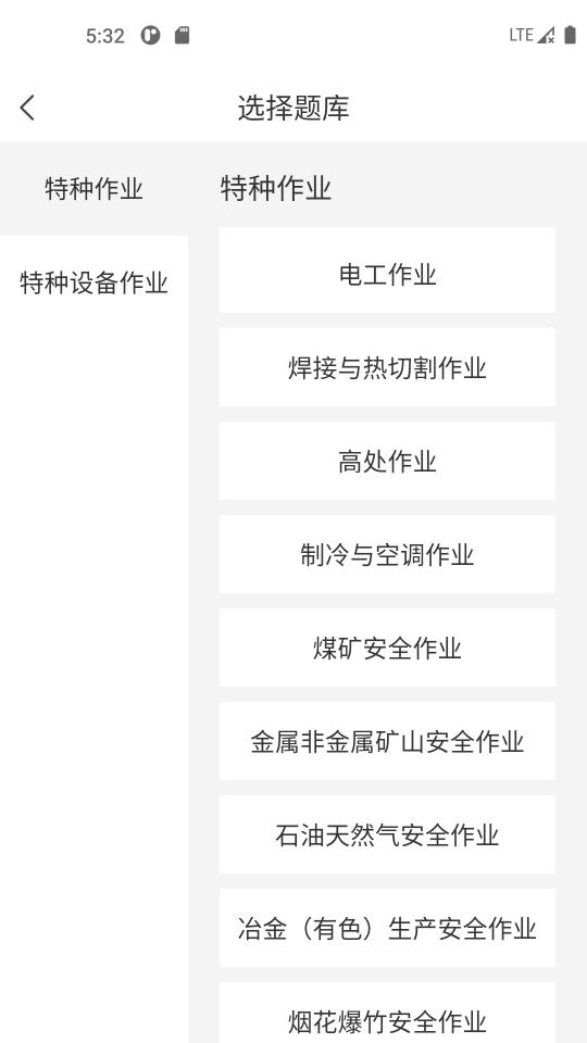 特种作业考试宝典下载_特种作业考试宝典app下载安卓最新版
