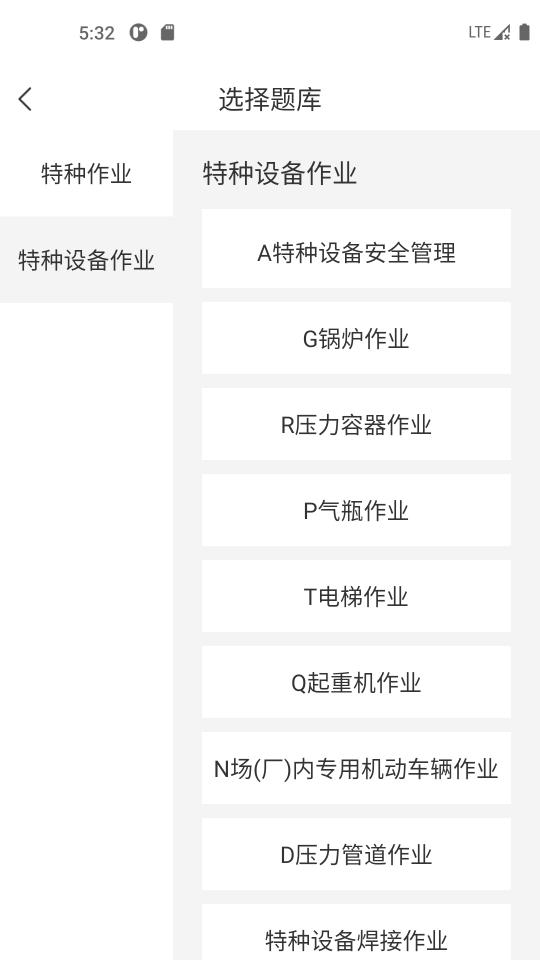 特种作业考试宝典下载_特种作业考试宝典app下载安卓最新版