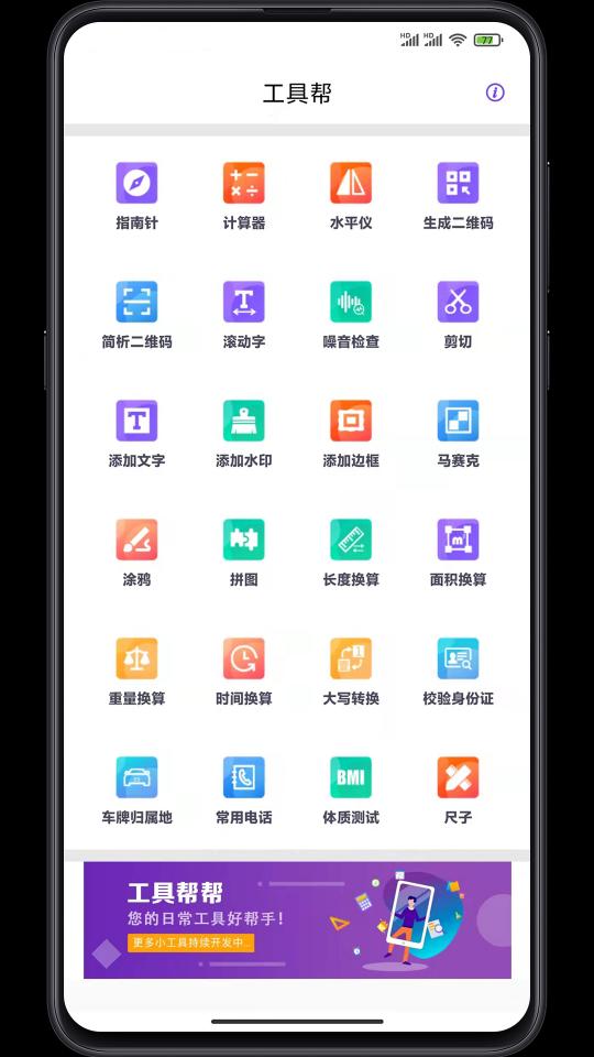 工具帮下载_工具帮app下载安卓最新版