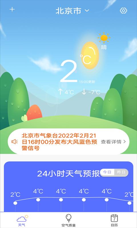 365天气下载_365天气app下载安卓最新版
