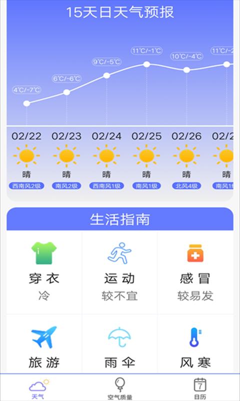 365天气下载_365天气app下载安卓最新版